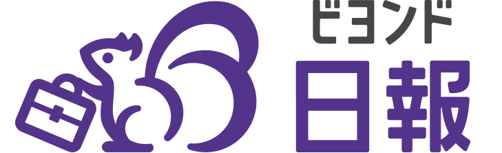 ビヨンド日報くんコラム